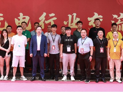 第二十四屆共享充電行業(yè)交流會(huì)圓滿成功！